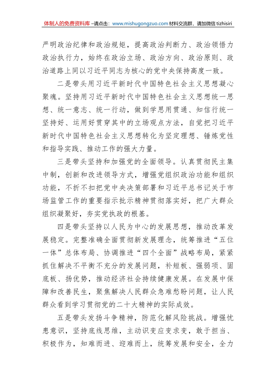 局领导班子2022年度民主生活会实施方案_第3页