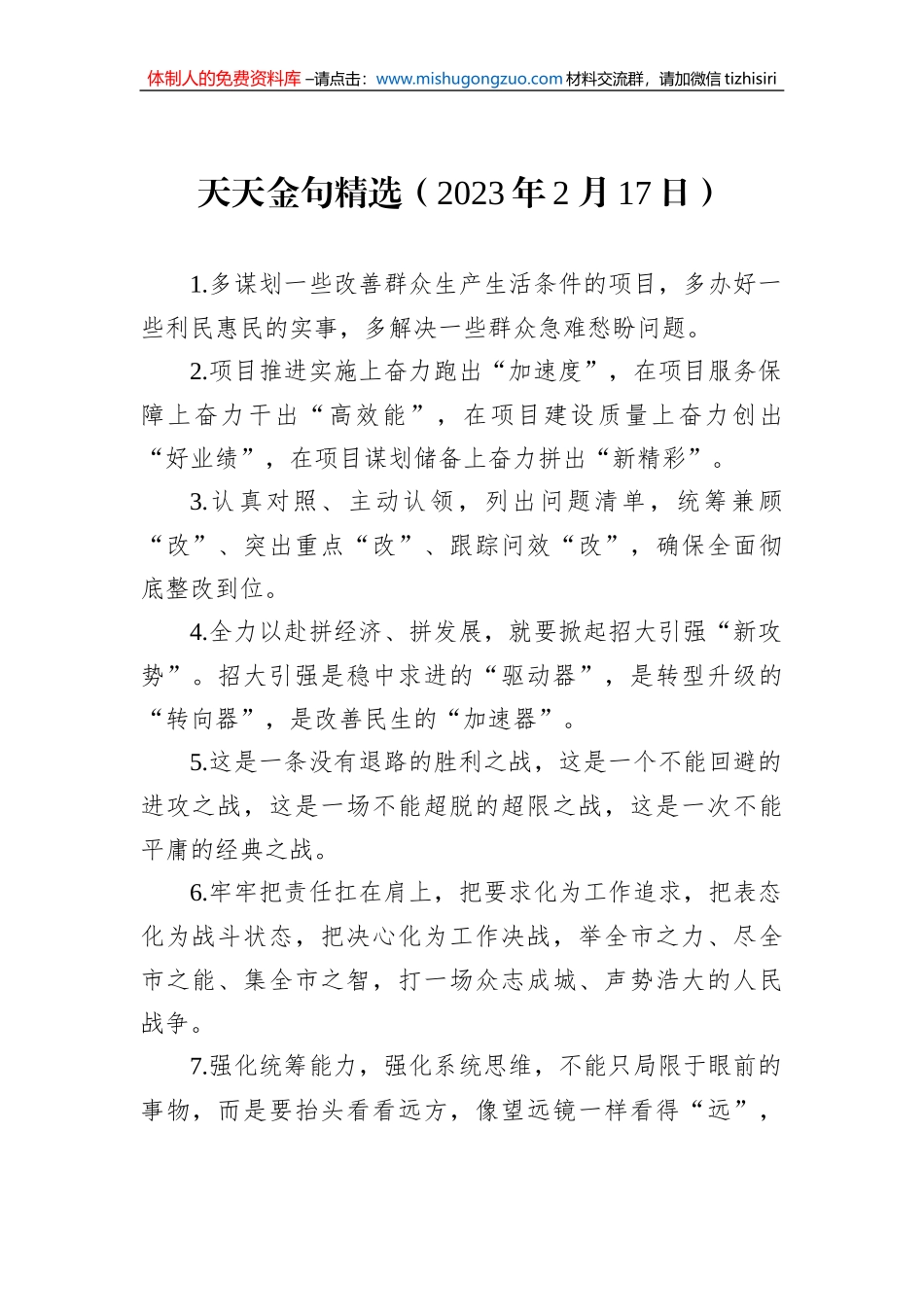 天天金句精选（2023年2月17日）_第1页