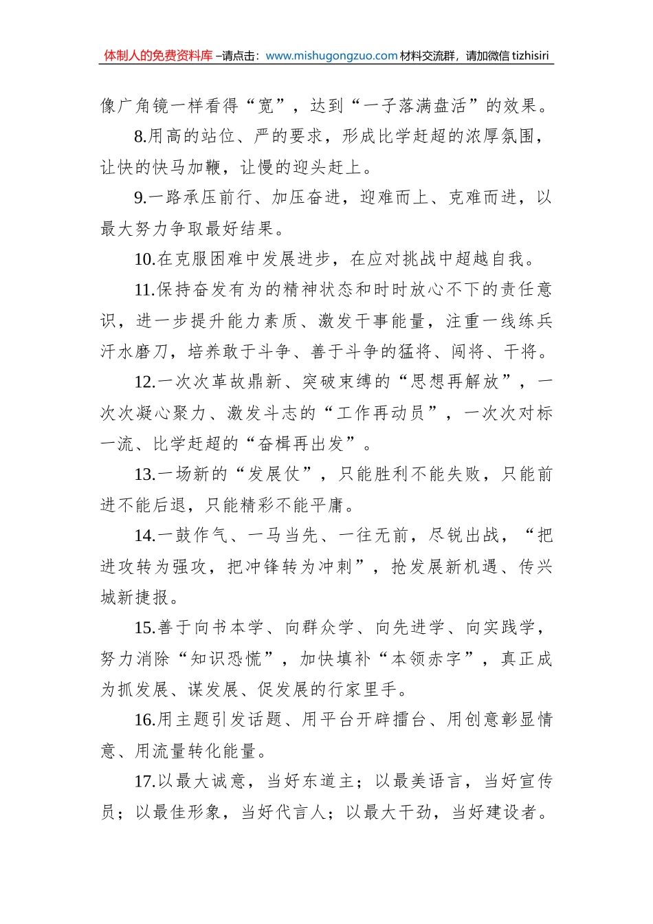 天天金句精选（2023年2月17日）_第2页