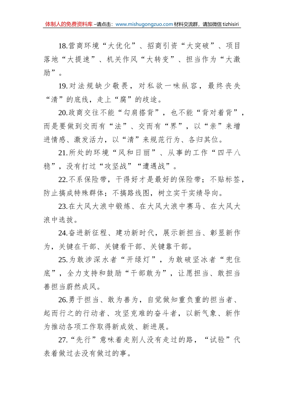 天天金句精选（2023年2月17日）_第3页