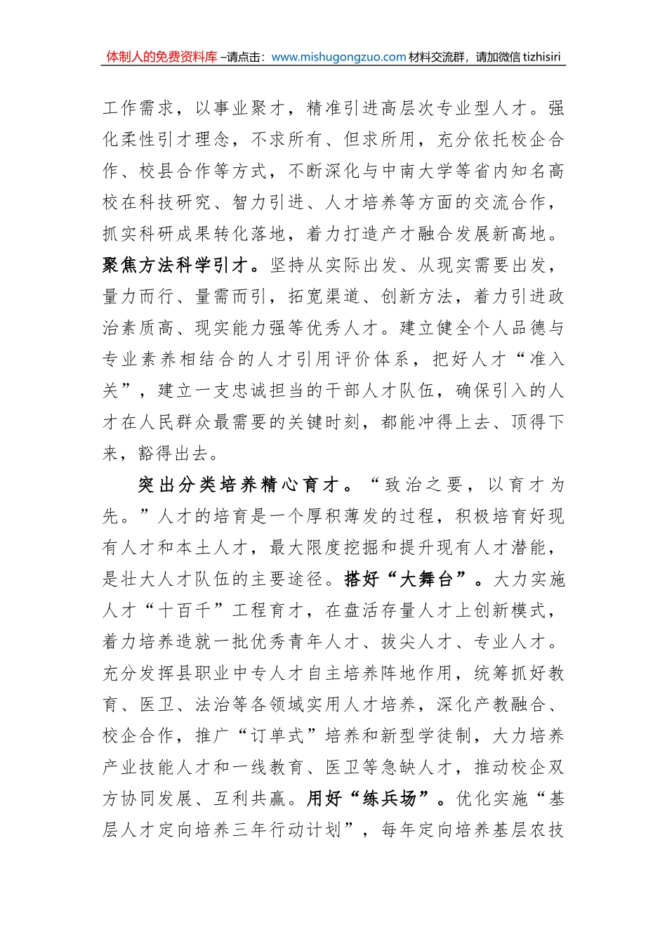 县委书记在2023年全市人才工作会上的发言_第2页