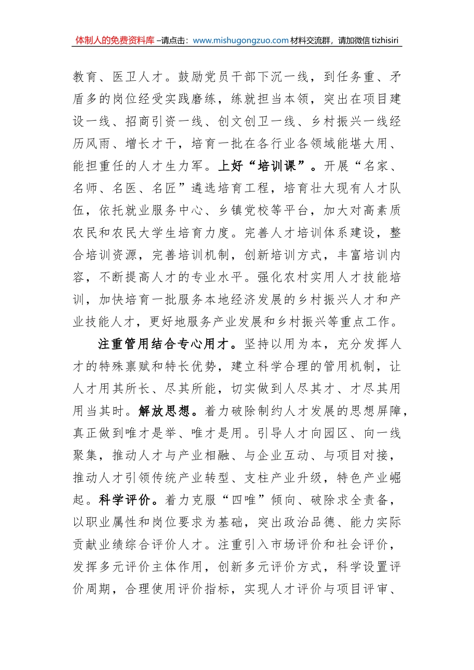 县委书记在2023年全市人才工作会上的发言_第3页
