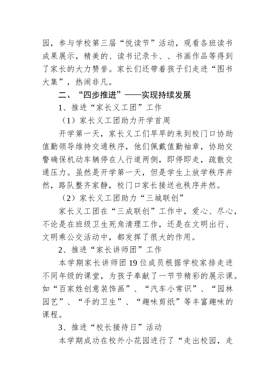 2022年家委会工作总结范文汇编（5篇）_第3页