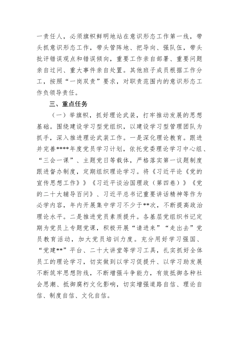 集团公司2023年意识形态工作计划_第2页