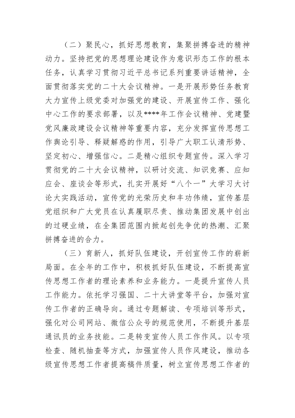 集团公司2023年意识形态工作计划_第3页
