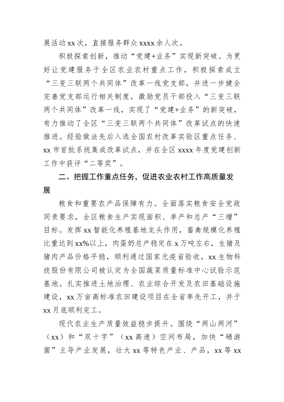 局党组2022年工作报告、工作总结汇编（5篇）_第3页