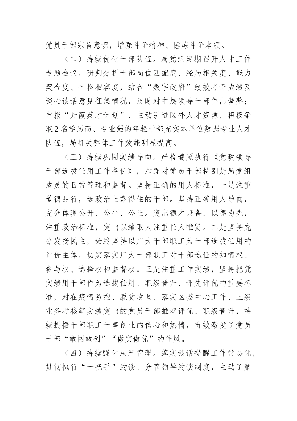 局机关2022年选人用人工作情况报告_第2页