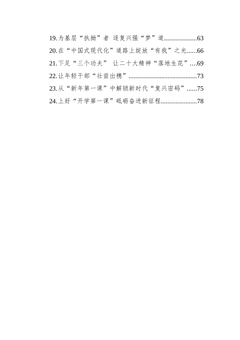 上好开局之年第一课文稿汇编（24篇）_第2页