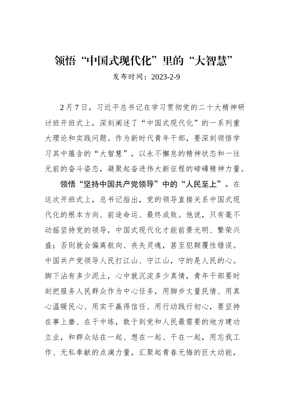 上好开局之年第一课文稿汇编（24篇）_第3页