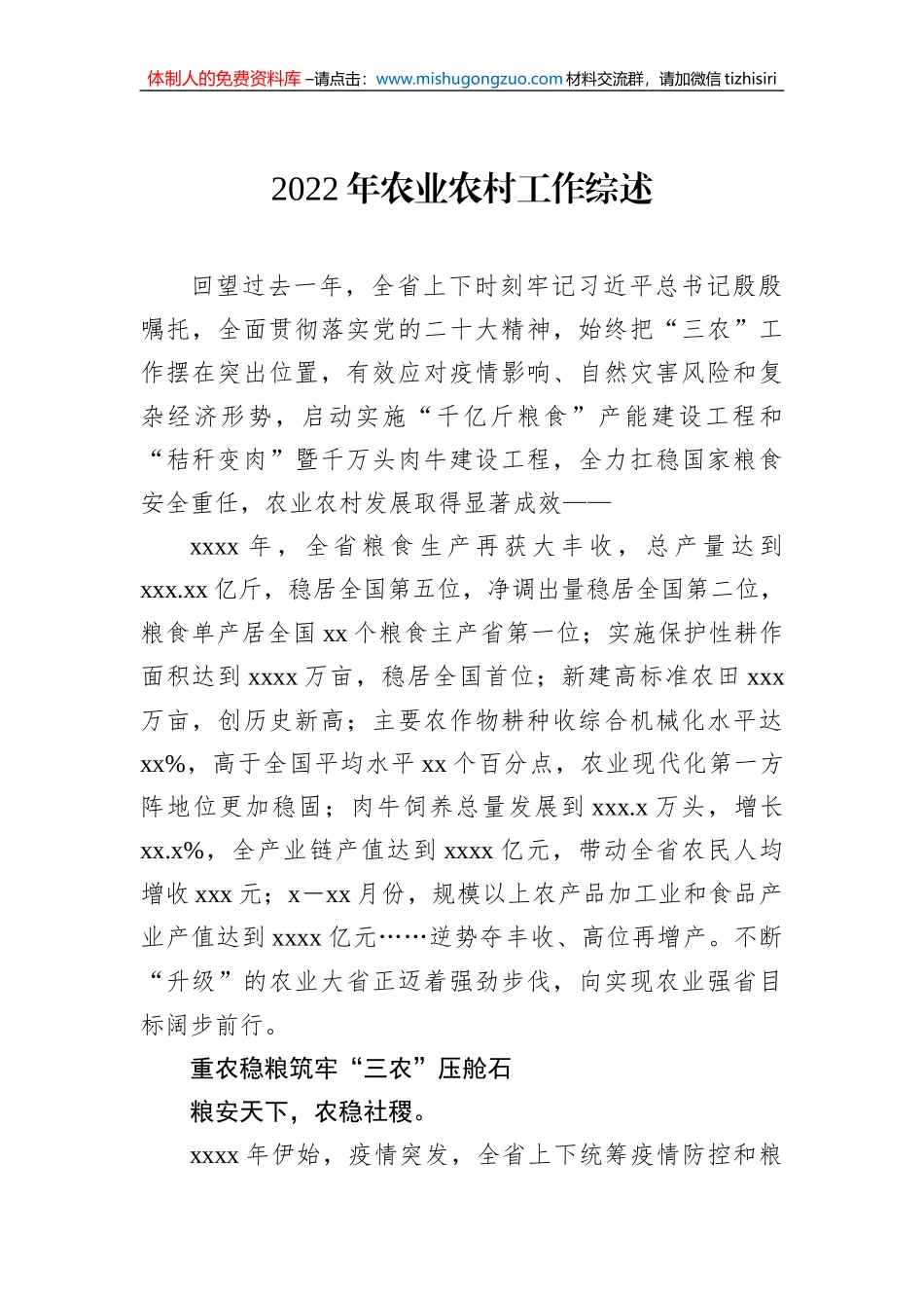 2022年农业农村工作综述汇编（5篇）_第2页