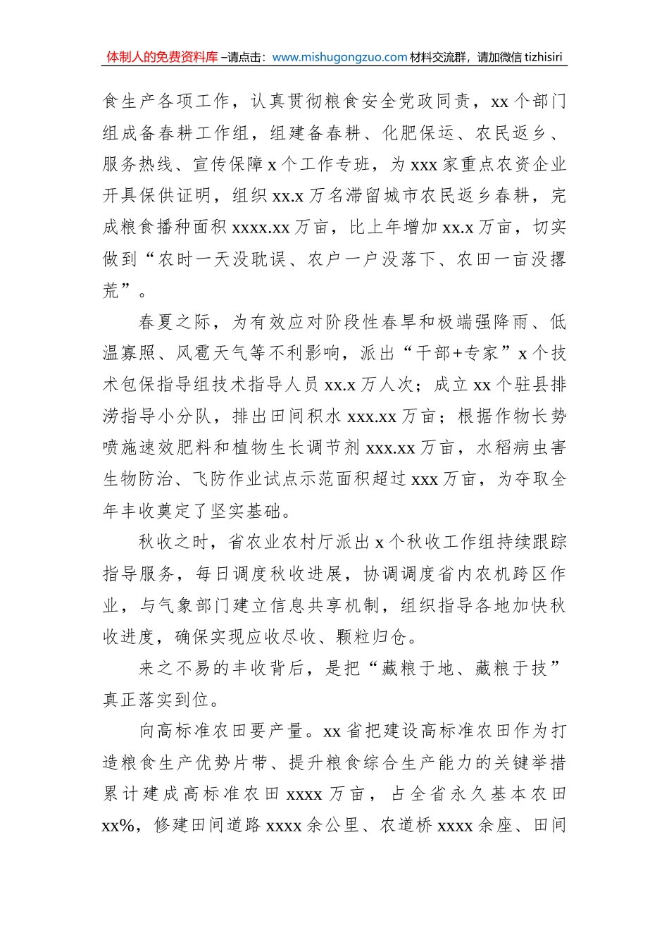 2022年农业农村工作综述汇编（5篇）_第3页