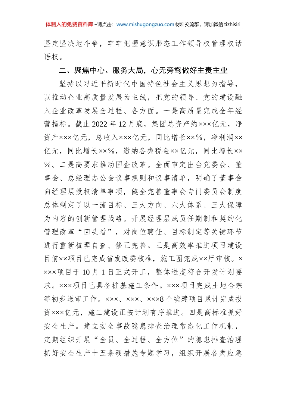XX集团领导班子2022年度述职述责述廉报告_第2页