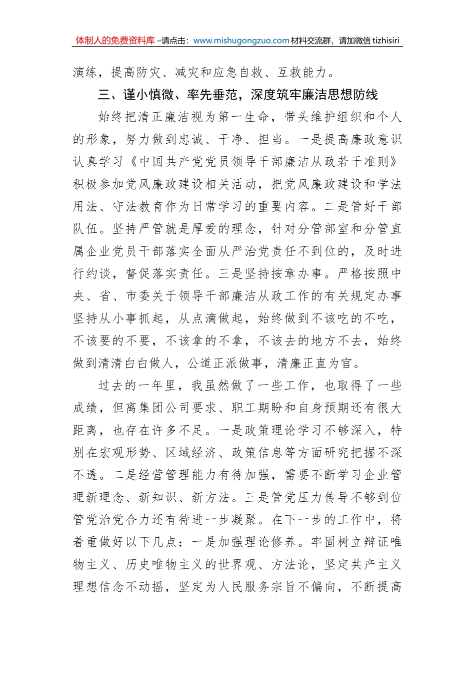 XX集团领导班子2022年度述职述责述廉报告_第3页