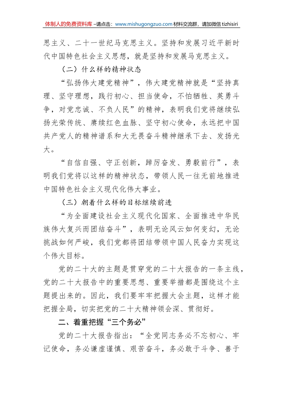 二十大党课讲稿：着重把握党的二十大精神的十项内容_第2页