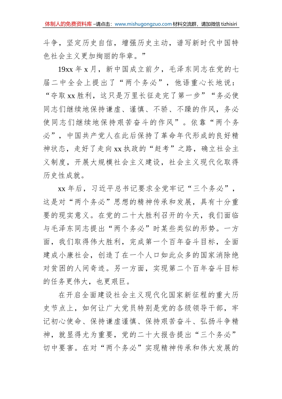 二十大党课讲稿：着重把握党的二十大精神的十项内容_第3页