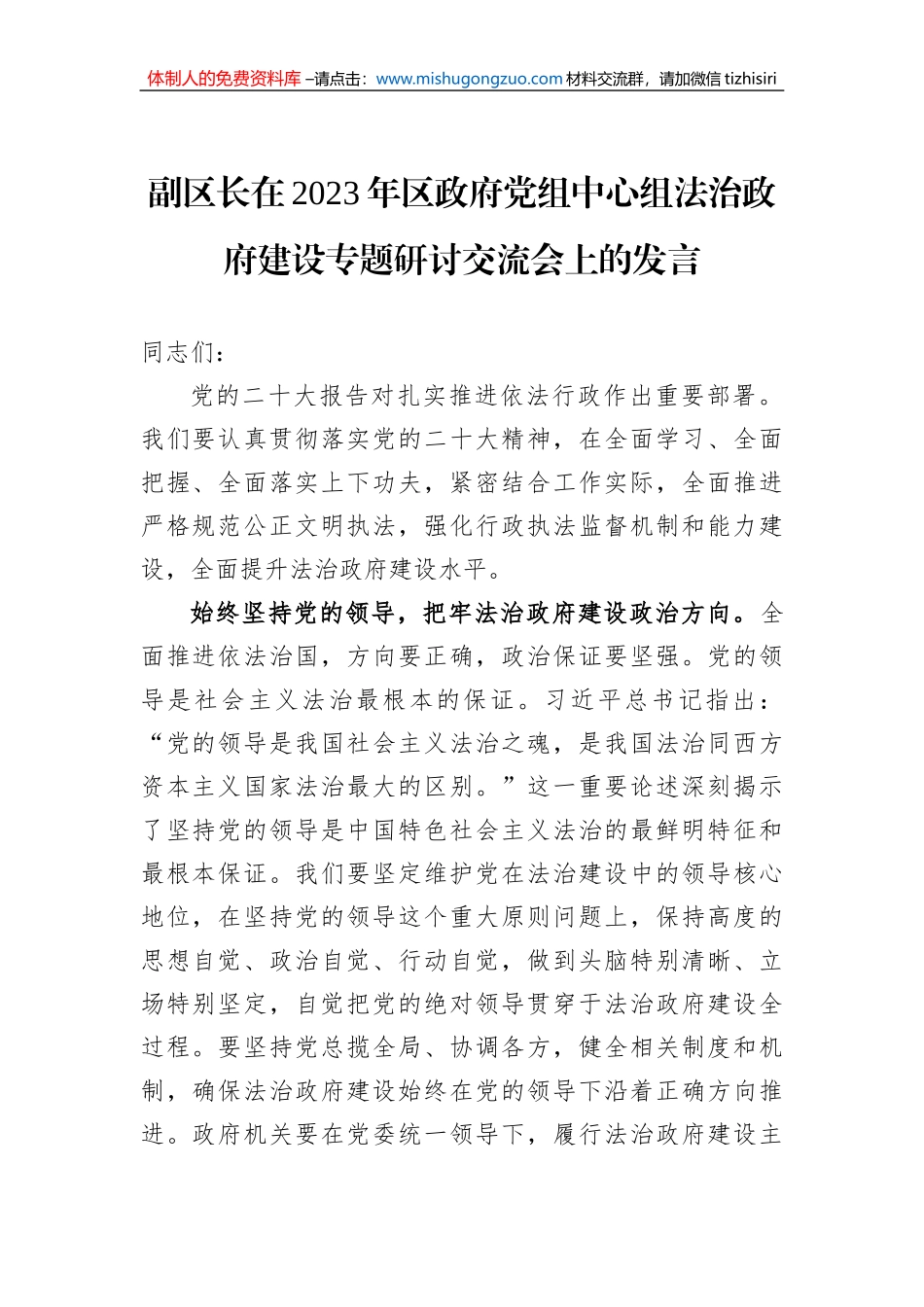 副区长在2023年区政府党组中心组法治政府建设专题研讨交流会上的发言_第1页