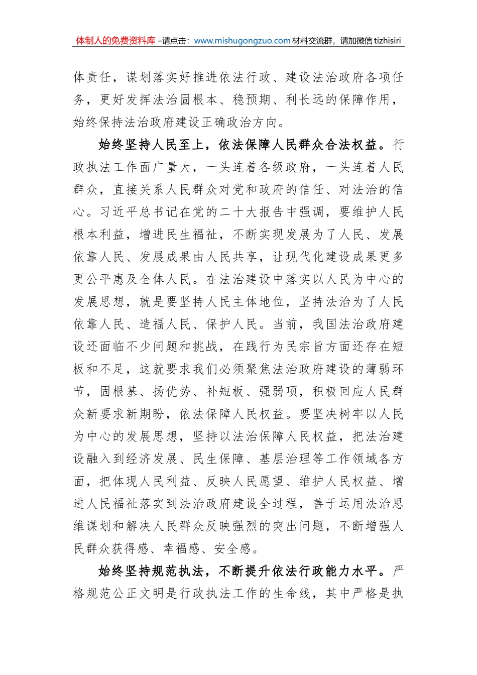 副区长在2023年区政府党组中心组法治政府建设专题研讨交流会上的发言_第2页