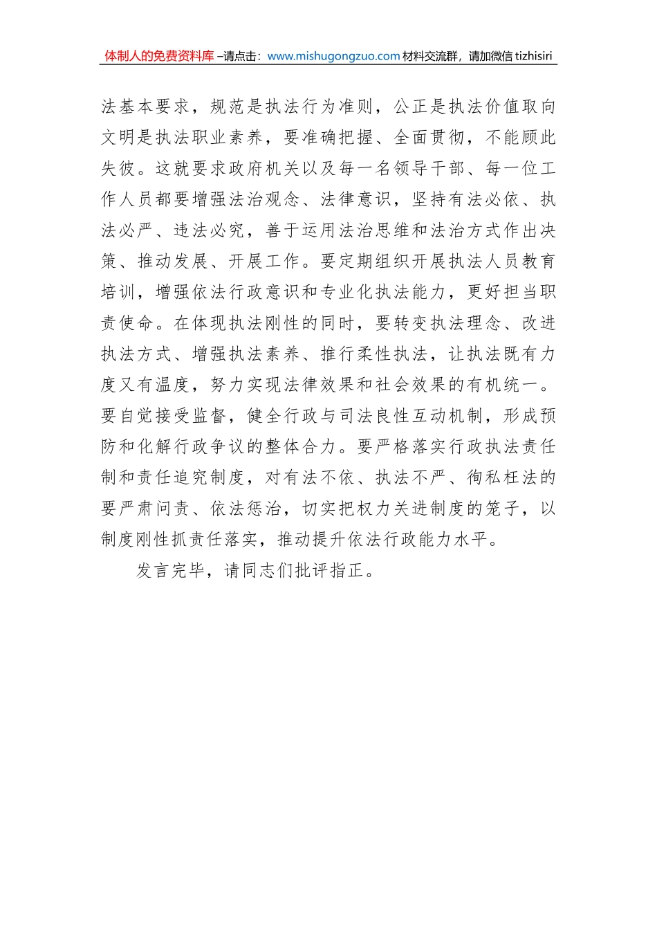 副区长在2023年区政府党组中心组法治政府建设专题研讨交流会上的发言_第3页