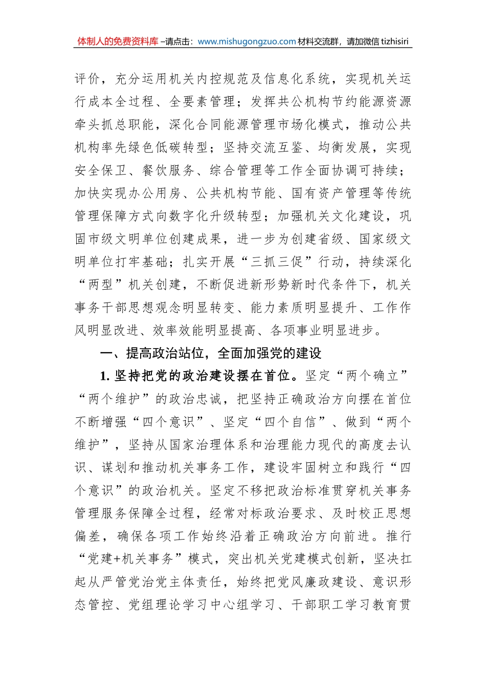 市机关事务管理局2023年工作要点_第2页