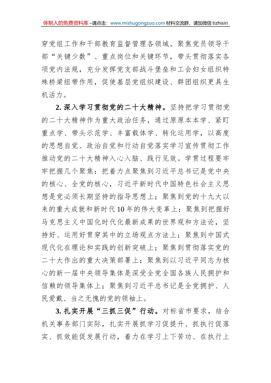 市机关事务管理局2023年工作要点_第3页