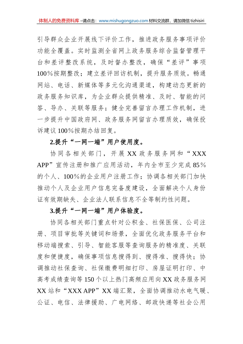 县政务服务2023年工作要点_第2页