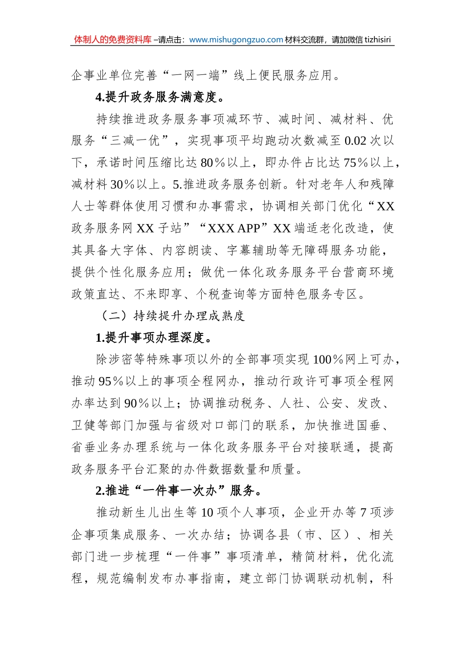 县政务服务2023年工作要点_第3页