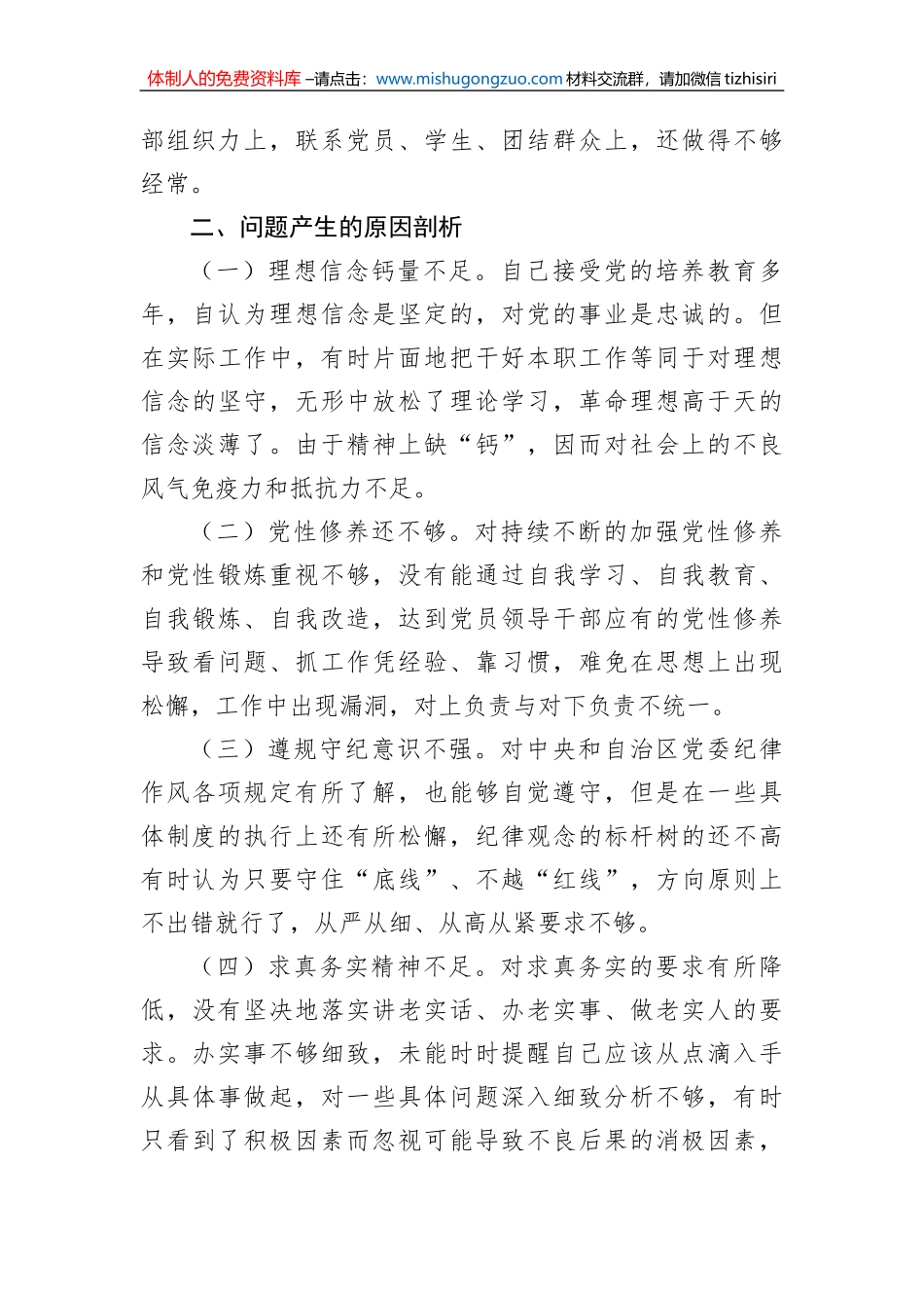 新疆党员教师2023年组织生活会对照检查材料（对照自治区“四个合格”党员正向标准和反向指标）_第3页