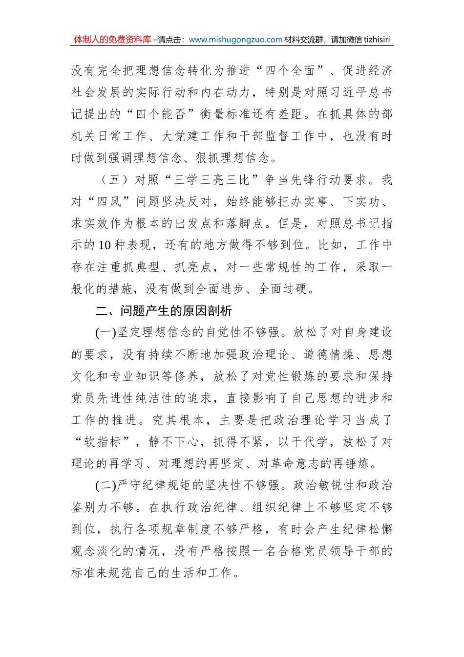 新疆党组织书记2023年组织生活会对照检查材料（新时代党的治疆方略）_第3页