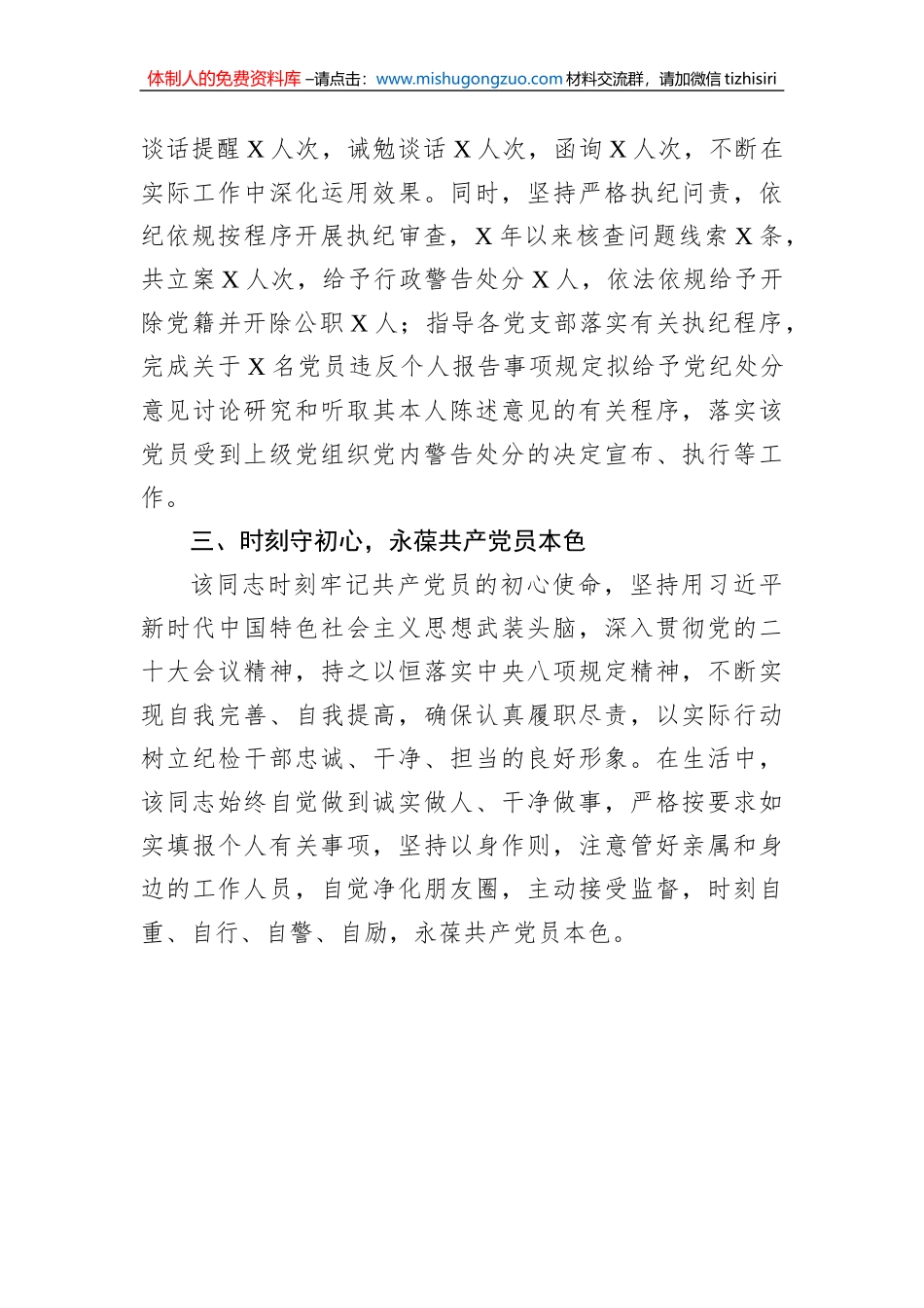 优秀党务工作者先进事迹材料（2023年）_第3页