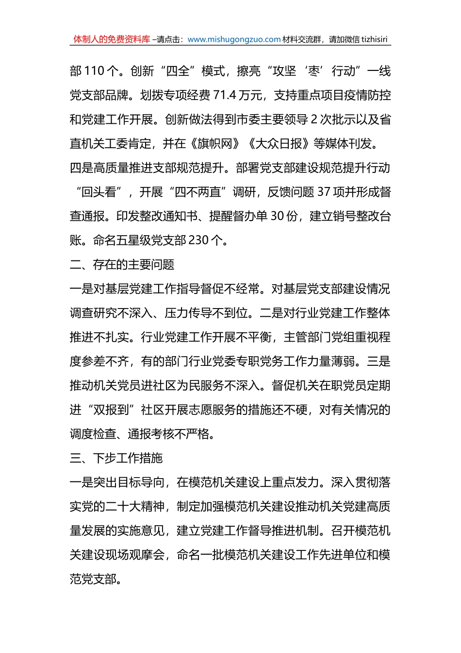 （6篇）2022年度党（工）委书记抓基层党建工作述职报告汇编_第2页