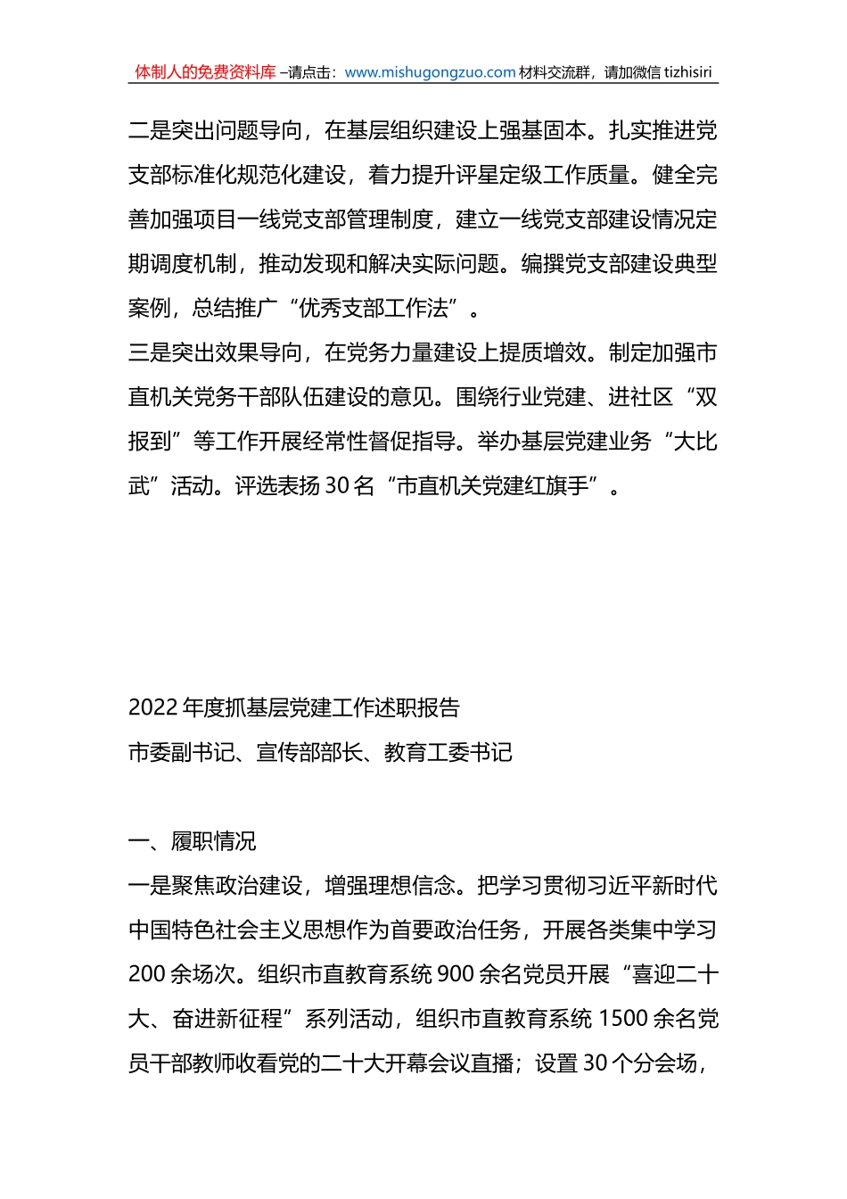 （6篇）2022年度党（工）委书记抓基层党建工作述职报告汇编_第3页