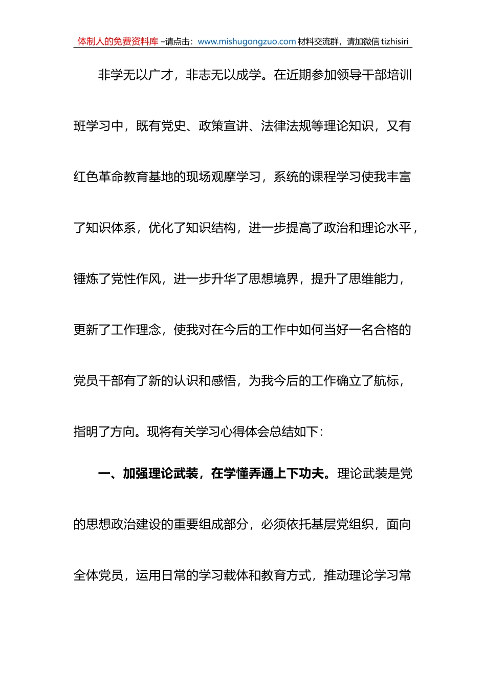 2023年党员领导干部学习贯彻大会精神培训班培训学习心得体会_第1页