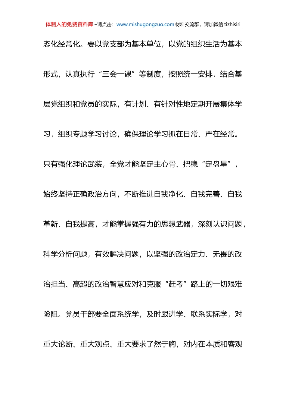2023年党员领导干部学习贯彻大会精神培训班培训学习心得体会_第2页