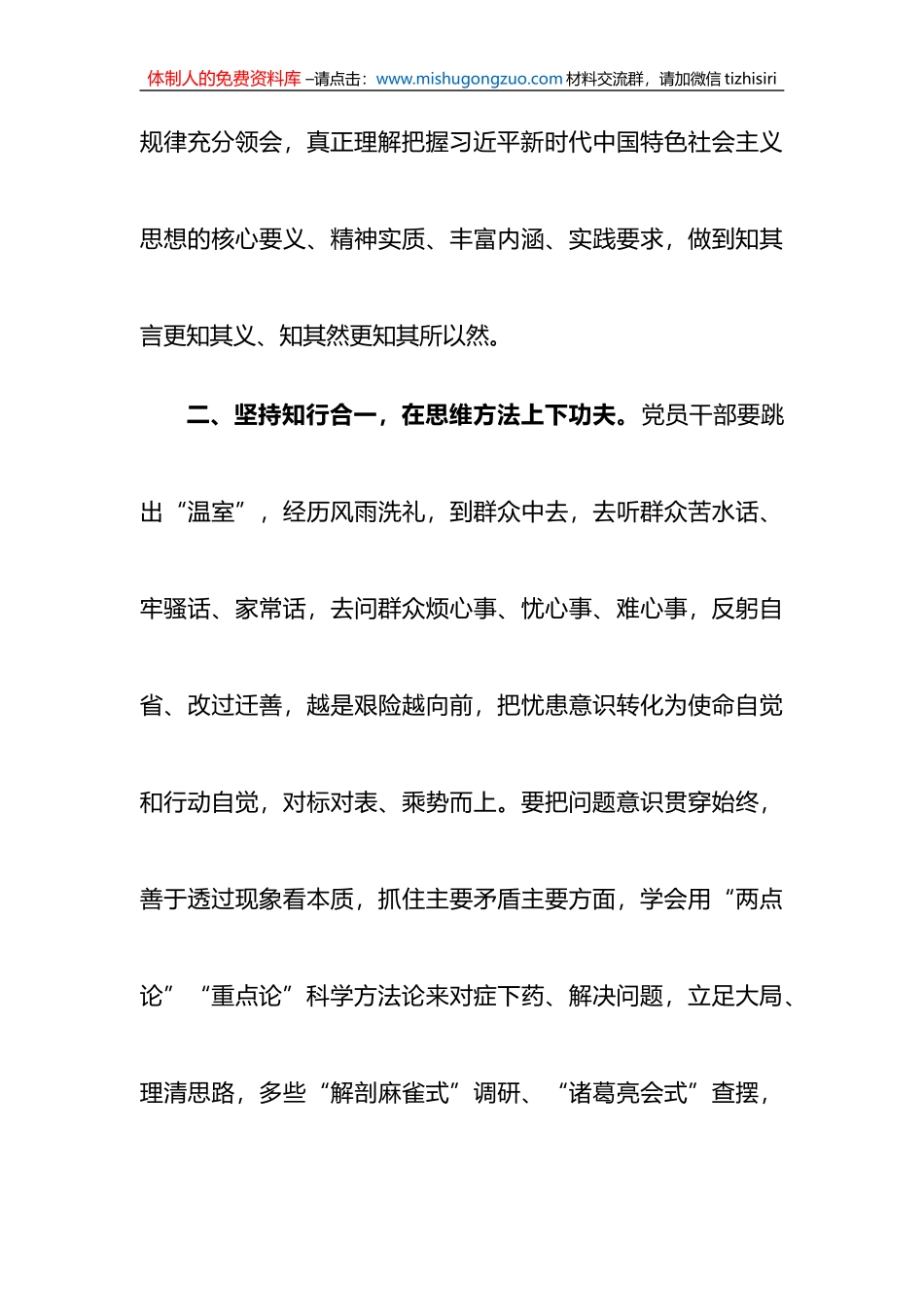 2023年党员领导干部学习贯彻大会精神培训班培训学习心得体会_第3页