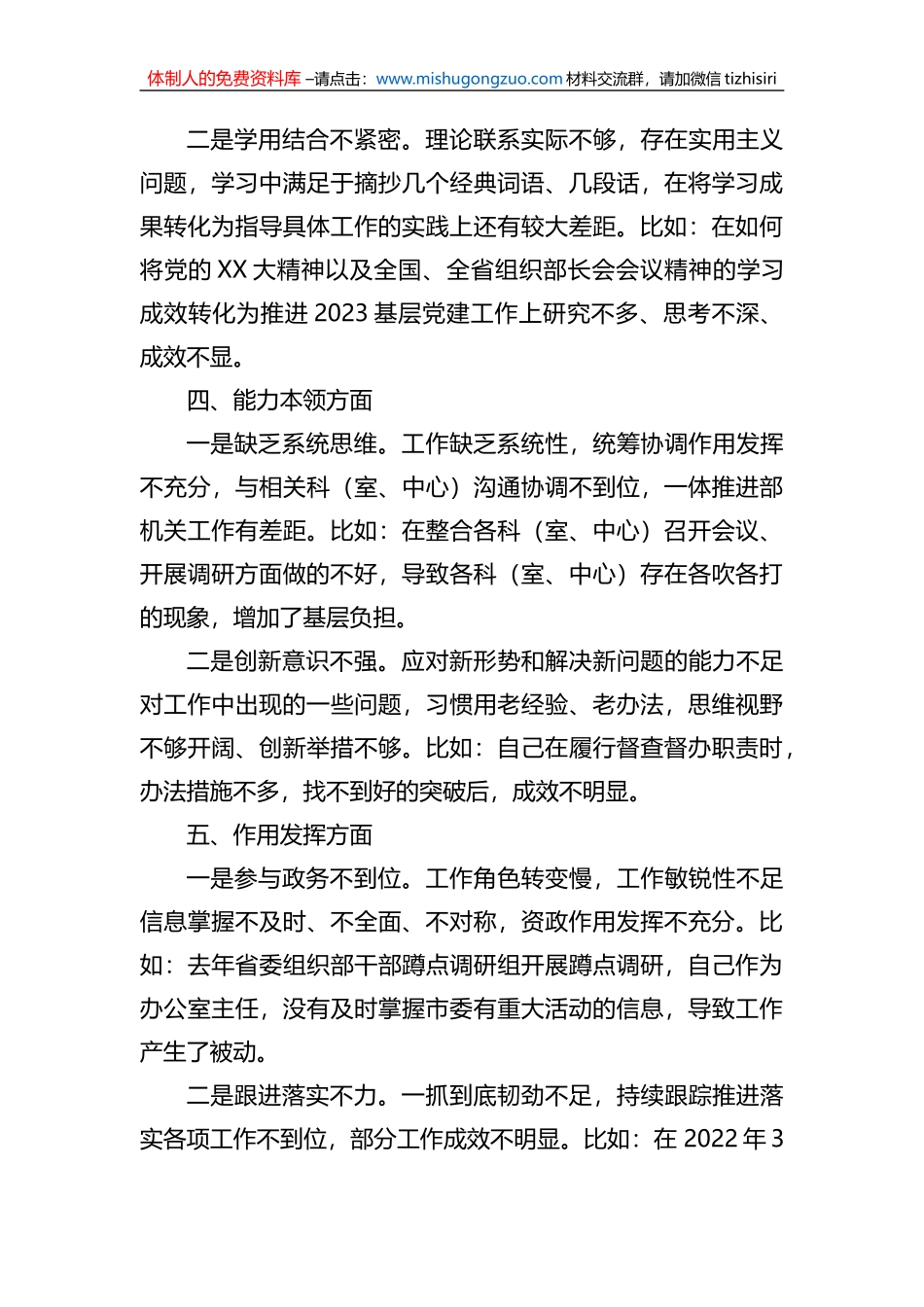 2023年基层党组织组织生活会个人问题清单_第2页