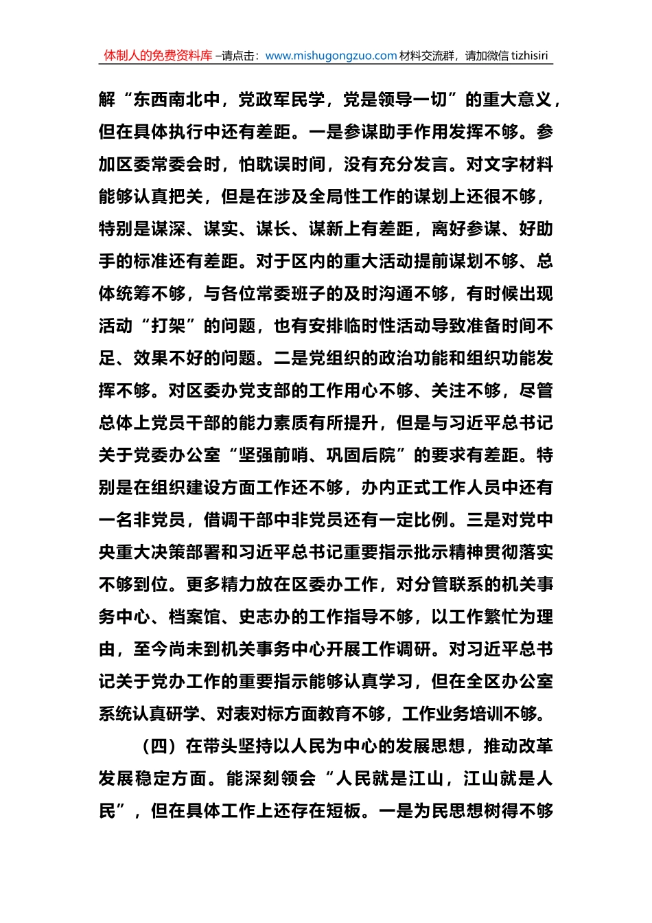2023年区委常委班子民主生活会发言提纲_第3页