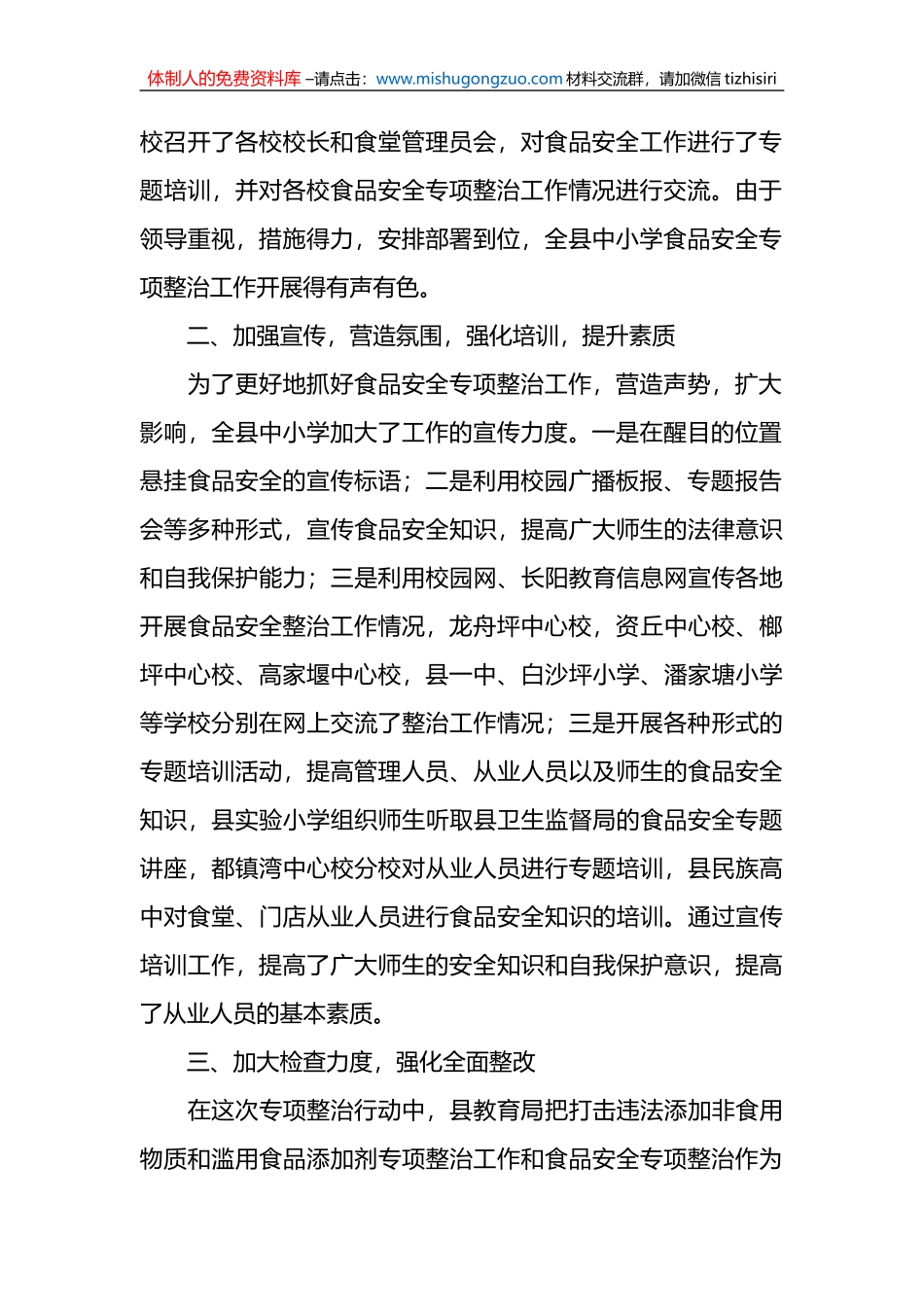 安全生产专项整治三年行动工作总结18篇_第2页