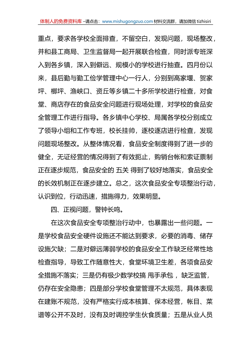 安全生产专项整治三年行动工作总结18篇_第3页
