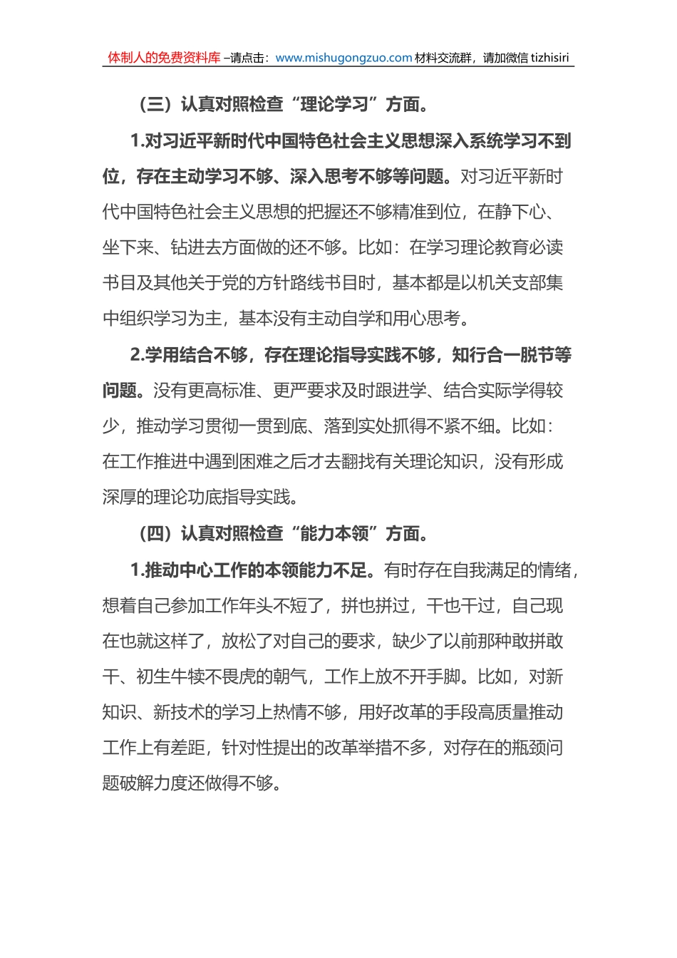 党支部2022年度组织生活会普通党员个人发言提纲_第3页