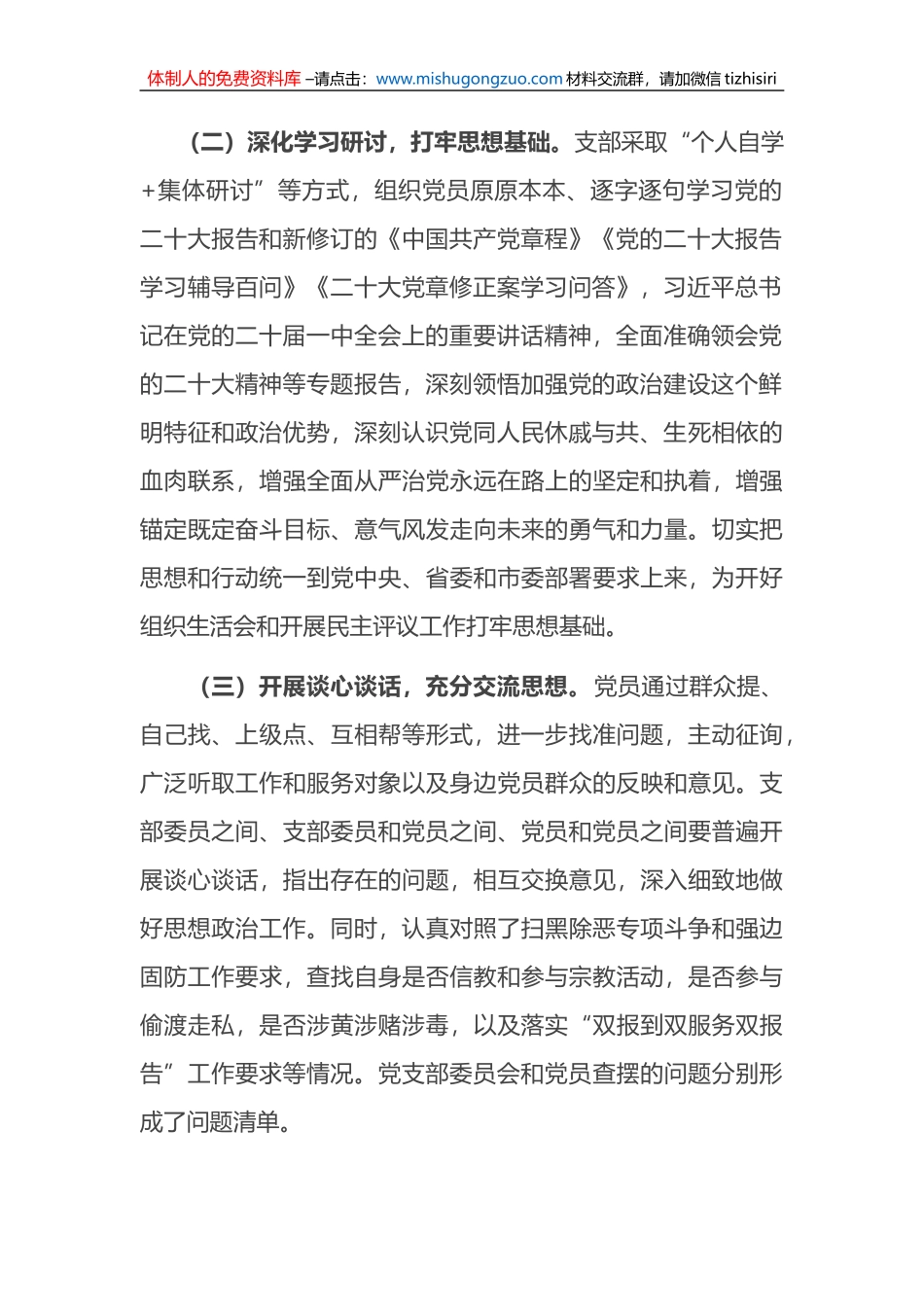 机关党支部关于召开2022年度组织生活会暨民主评议党员大会情况的报告_第2页