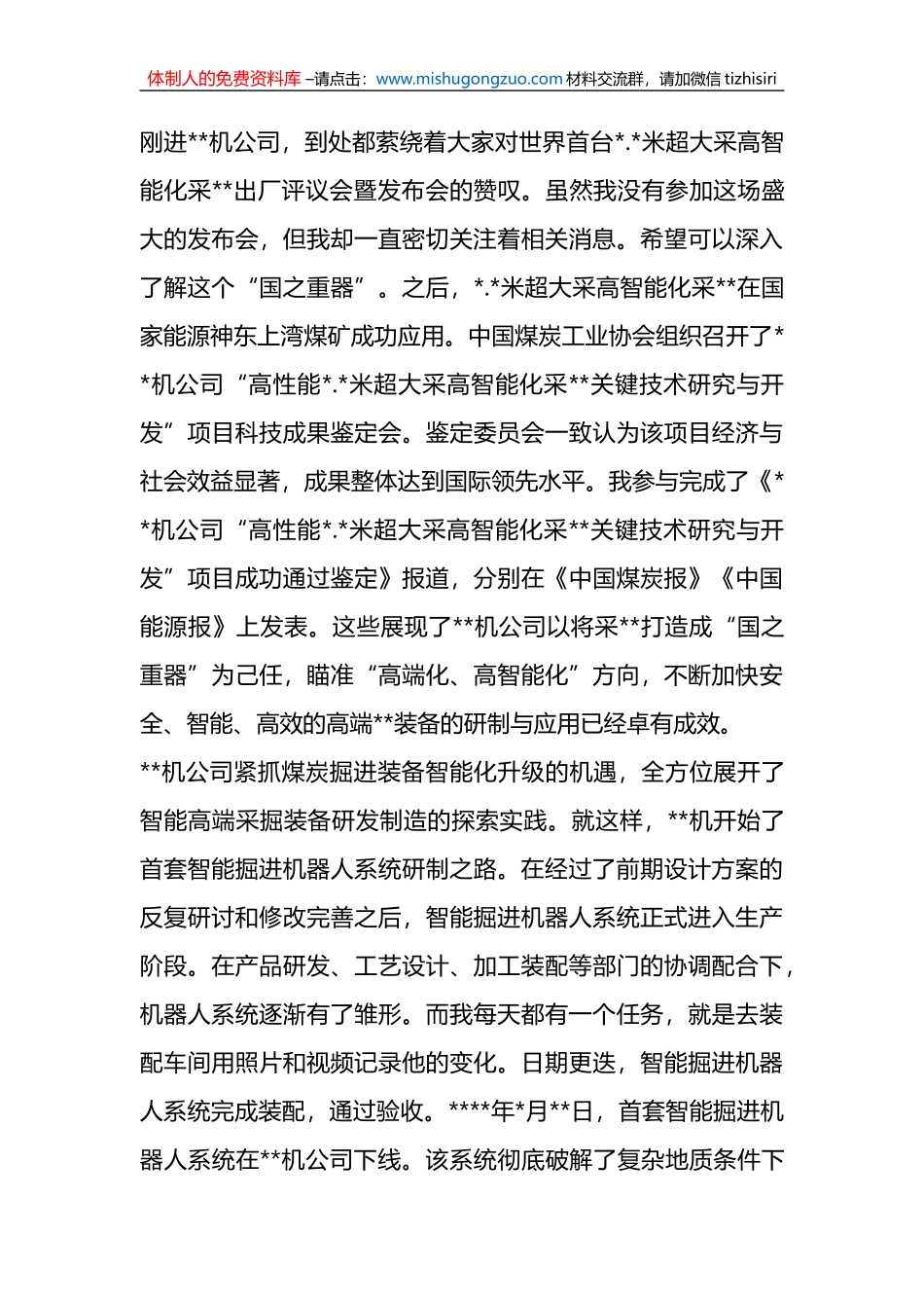 集团公司在宣传思想工作会上的表态发言_第2页