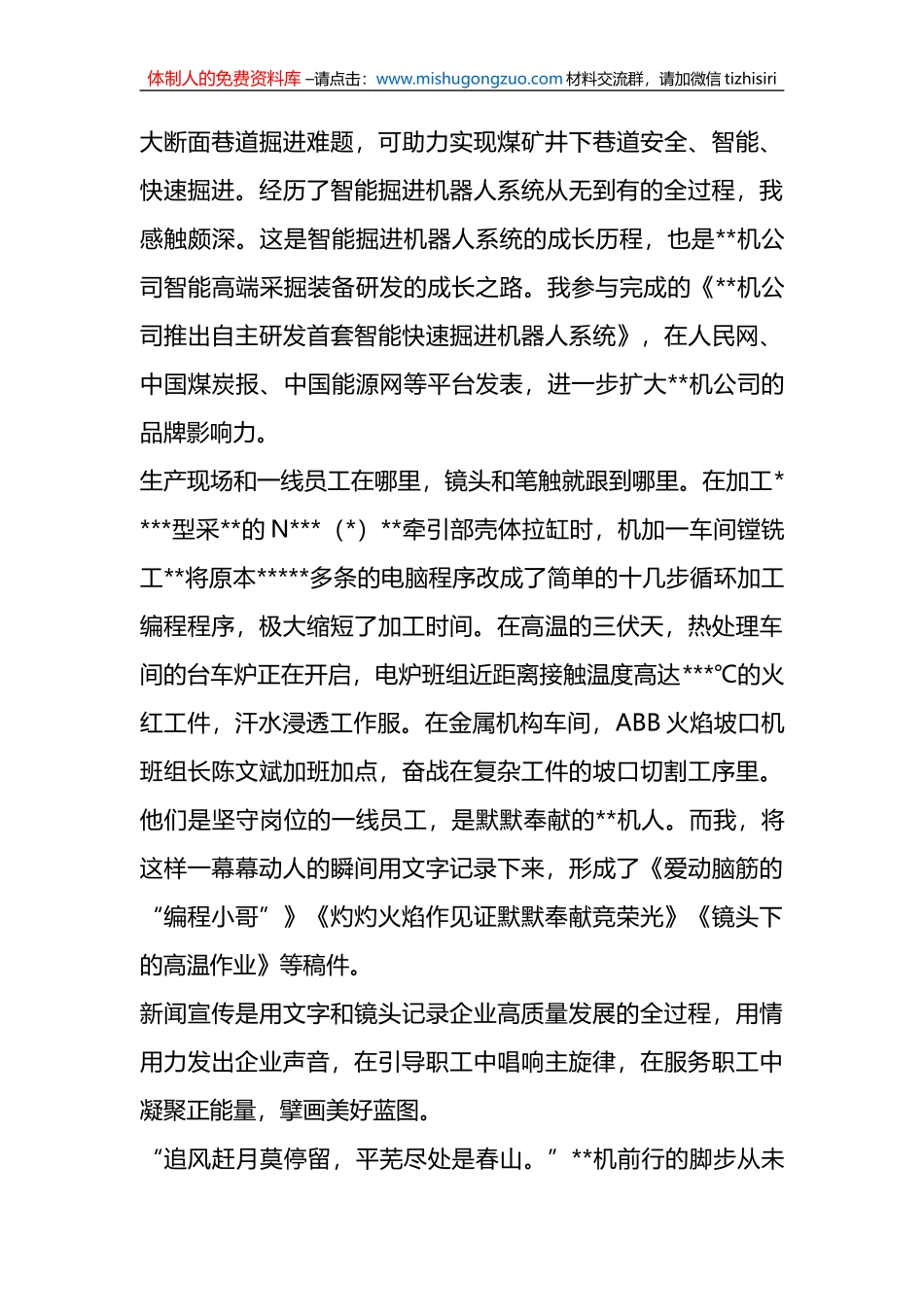 集团公司在宣传思想工作会上的表态发言_第3页