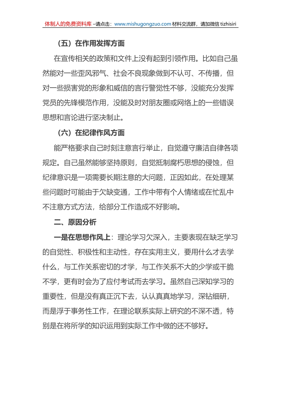 普通党员2022年度组织生活会个人检视材料_第3页