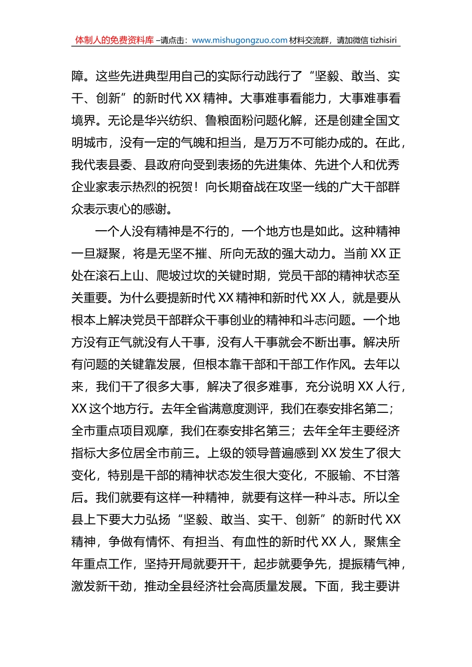 在“改革创新攻坚克难”先进典型表扬暨2023年重点工作动员大会上的讲话_第2页