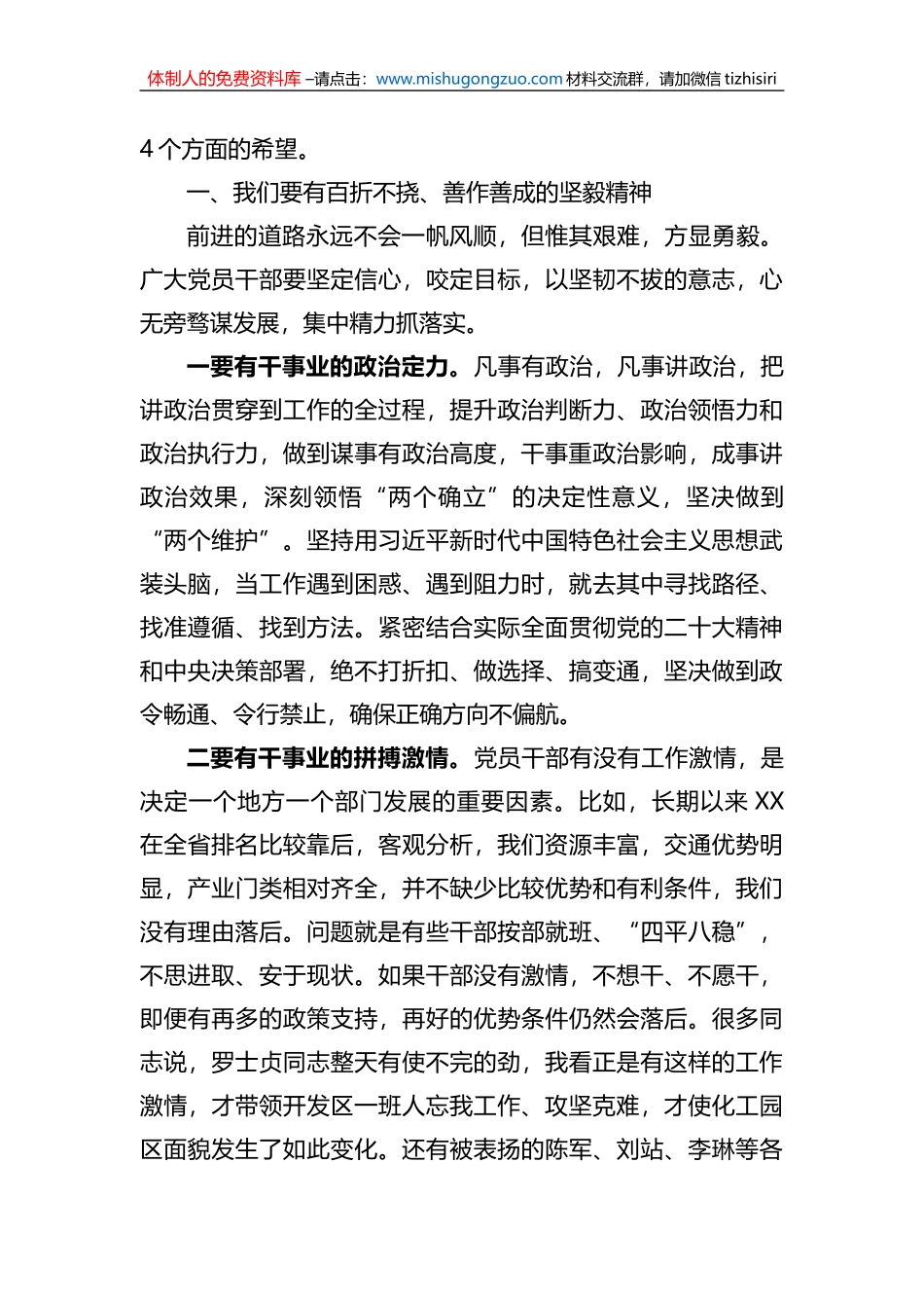 在“改革创新攻坚克难”先进典型表扬暨2023年重点工作动员大会上的讲话_第3页