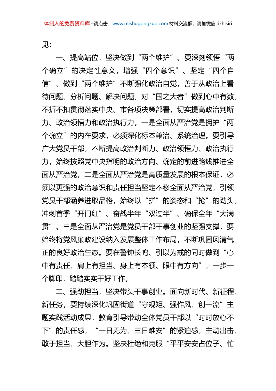 在2023年党风廉政建设以案促改警示教育大会上的讲话_第2页