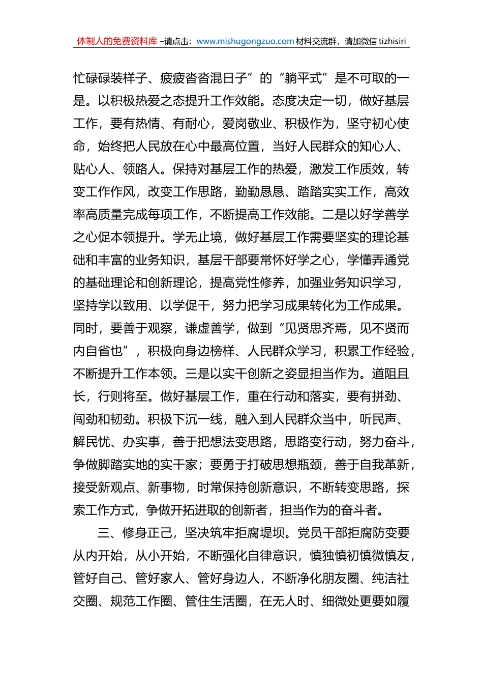 在2023年党风廉政建设以案促改警示教育大会上的讲话_第3页
