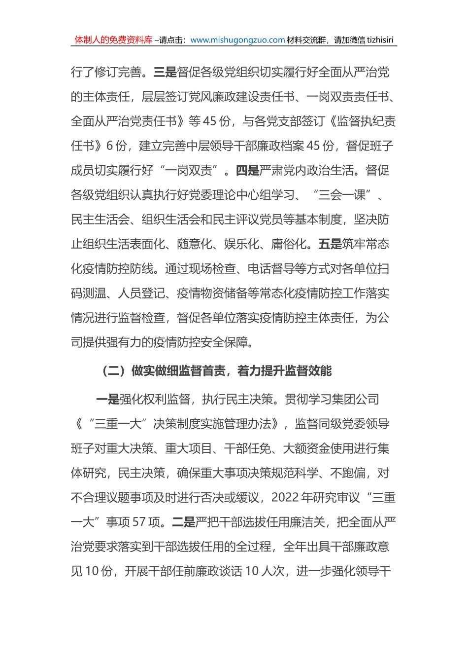 在2023年公司党风廉政建设与反腐败工作会议上的报告_第2页
