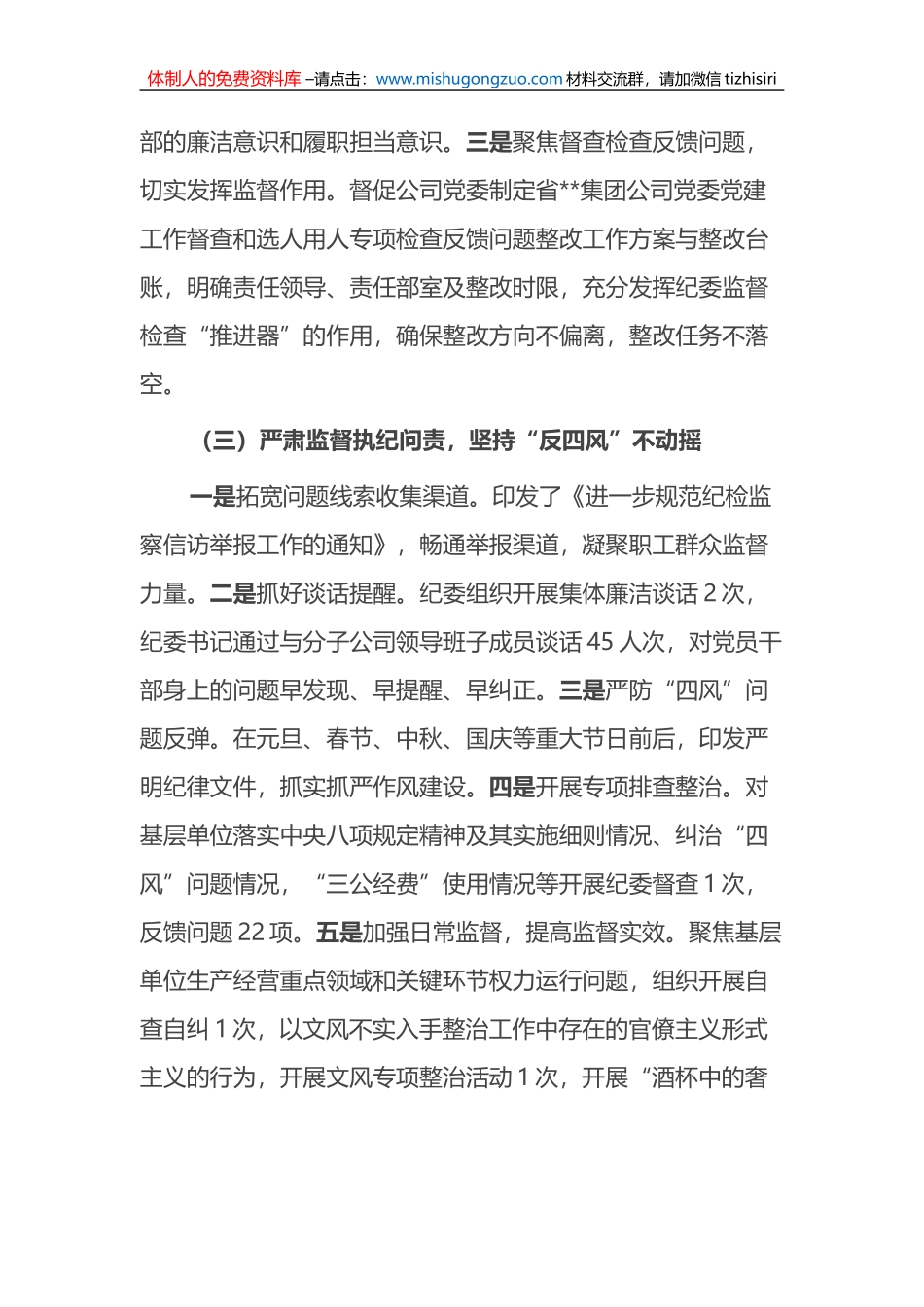 在2023年公司党风廉政建设与反腐败工作会议上的报告_第3页