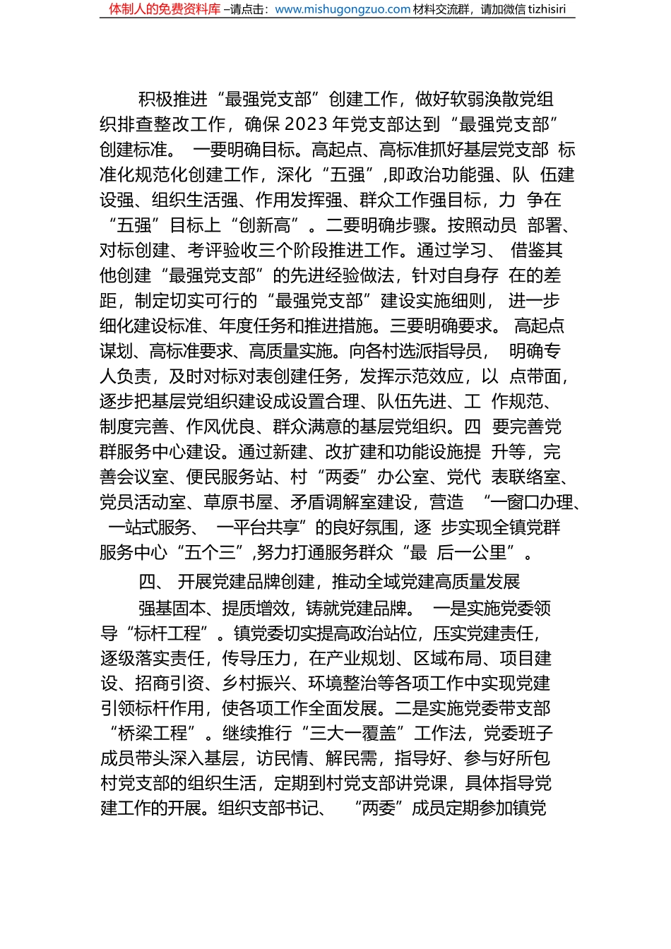 (2篇)乡镇党委2023年度党务党建工作要点计划参考范文_第3页